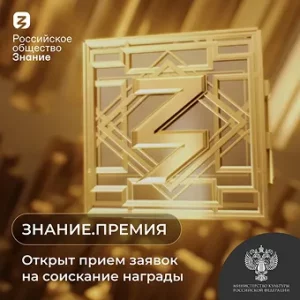 Премия Знание 2023 для проекта Цифровая История