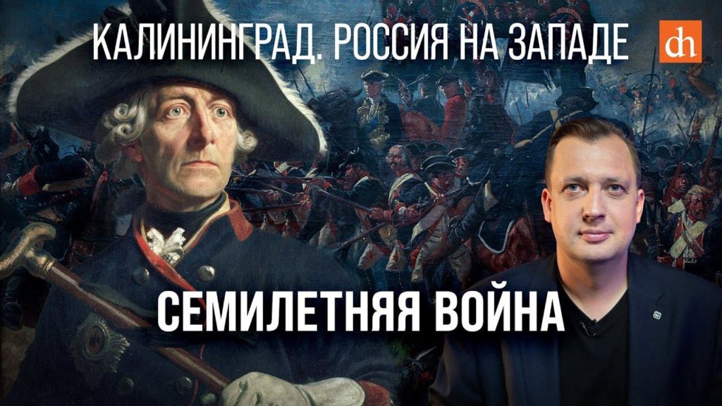 Семилетняя война