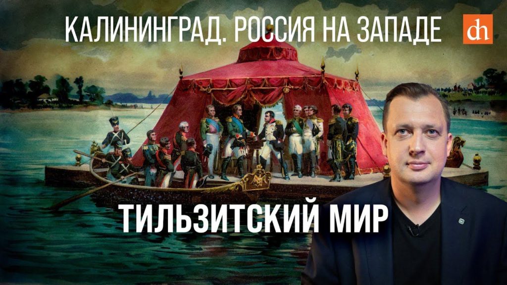 Тильзитский мир