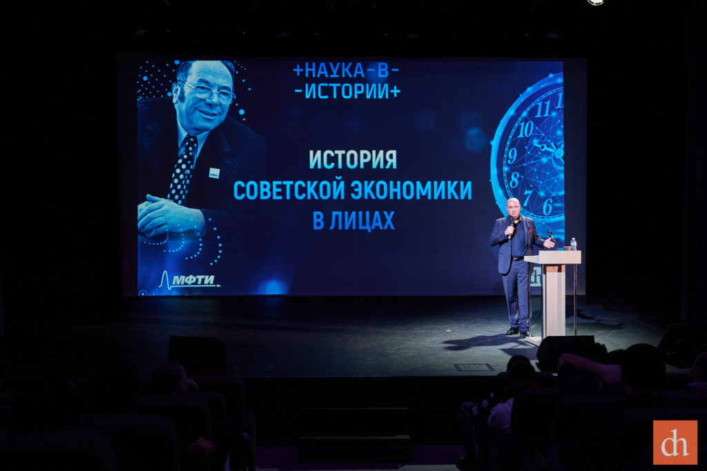 наука в истории, лекторий цифровой истории и МФТИ