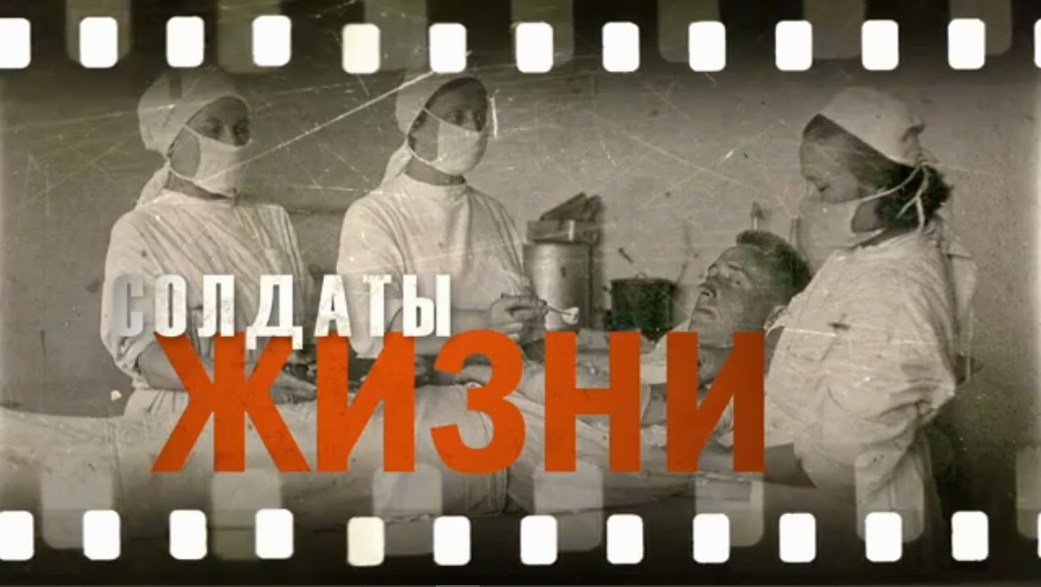 Солдаты жизни, спецпроект Цифровой Истории и ТФОМС Свердловской области