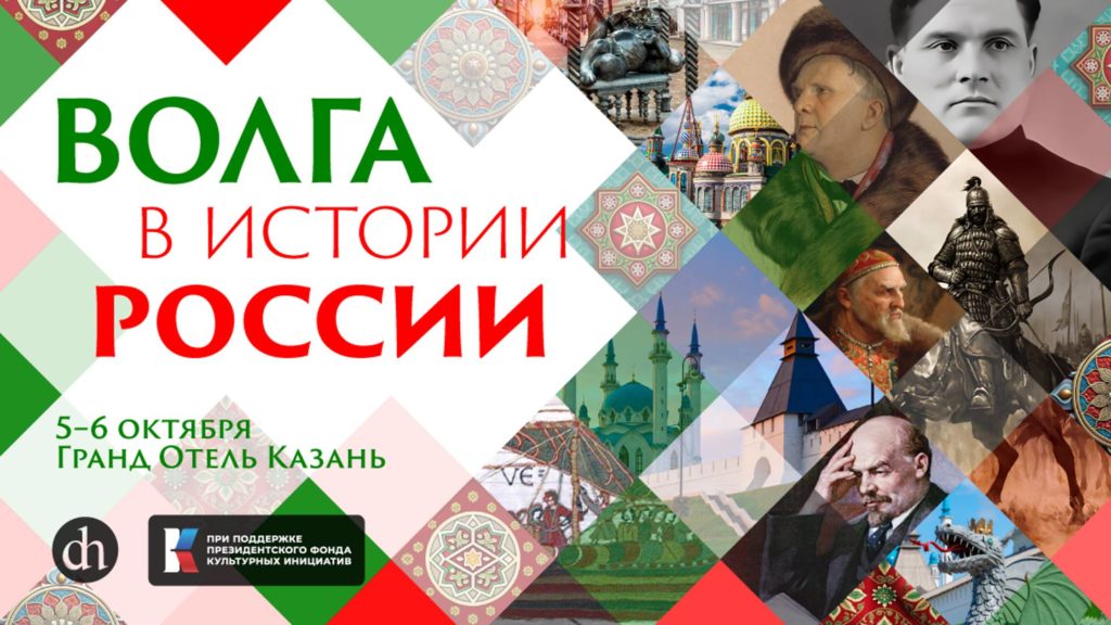 «Волга в истории России» День 2.