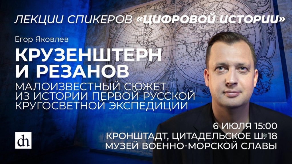 Крузенштерн и Резанов