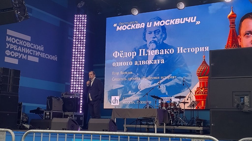 МУФ, выступление Яковлева про Плевако